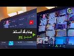 مجموعة طلاب يشكرون أستاذهم عبر زوم بطريقة فريدة