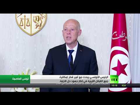 الرئيس التونسي يبحث مع أمير قطر إمكانية جمع القبائل الليبية