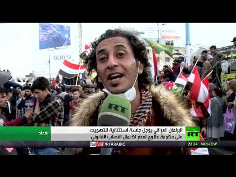 البرلمان العراقي يؤجل جلسة منح الثقة للحكومة