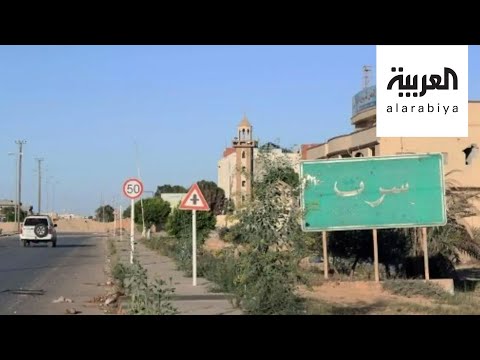 معلومات تكشف أسرار سرت الليبية خط مصر  الأحمر