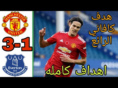 ضمن الجولة الثامنة مِن الدوري الإنجليزي الممتاز