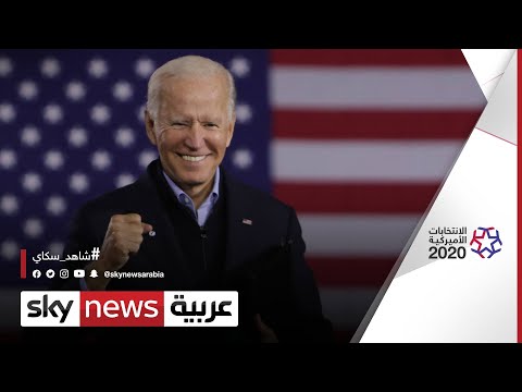 أصبح الرئيس رقم 46 للولايات المتحدة الأميركية