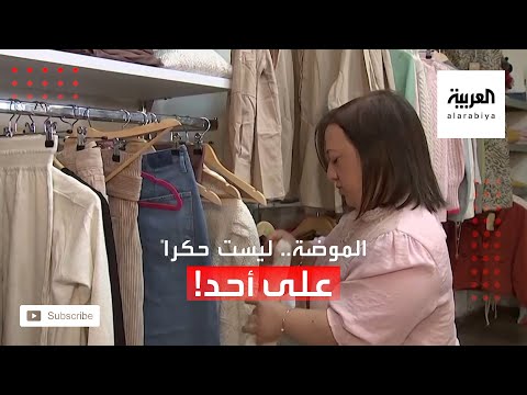 شاهد تعرف على قصة إيمان التي اقتحمت عالم الموضة ونجحت فيه رغم المصاعب