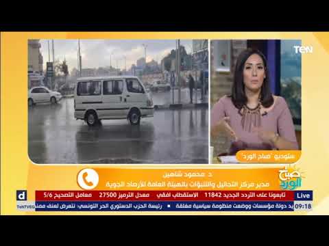شاهد هيئة الأرصاد المصرية تُحذِّر مِن انخفاض درجات الحرارة بشدة